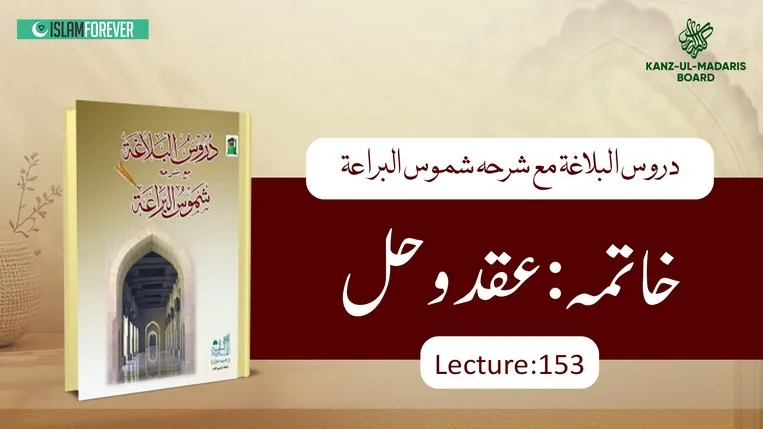 Khatimah 'Aqd o Hal Lec 153
